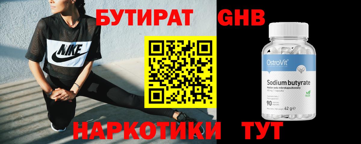 Ленинск-Кузнецкий  Бутират BDO  Вход с VPN 