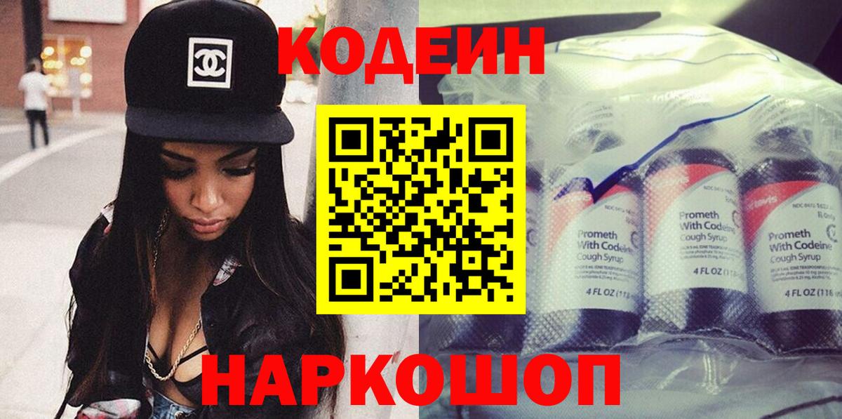 Кодеиновый сироп Lean Purple Drank Ленинск-Кузнецкий