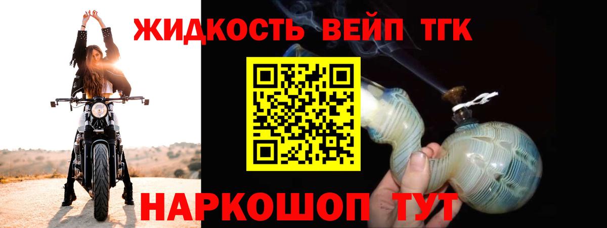 ТГК жижа Ленинск-Кузнецкий